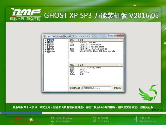 雨林木風Ghost xp純凈版系統