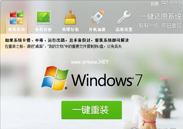 一鍵還原win7系統
