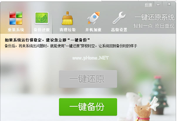 一鍵還原win7系統