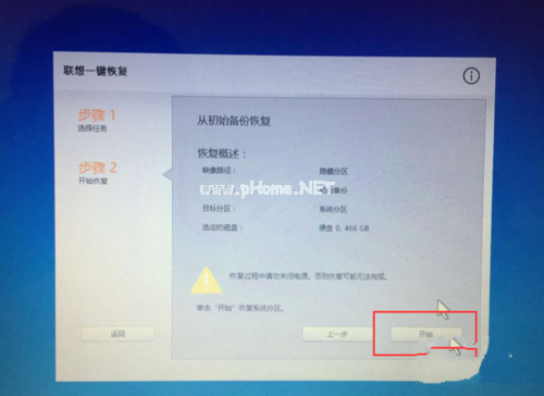 1494905447449768.png 聯想一鍵恢復系統win8