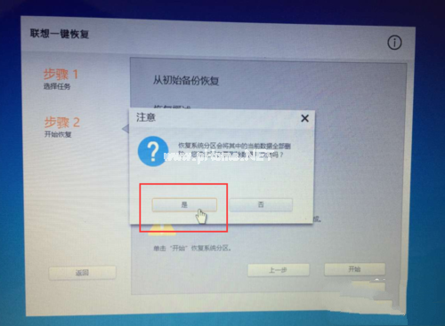 1494905444958317.png 聯想一鍵恢復系統win8