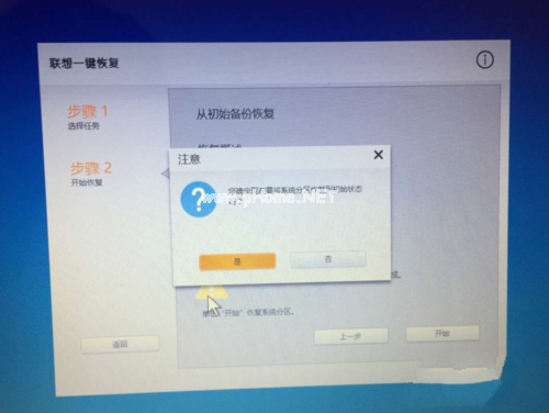 1494905439929916.png 聯想一鍵恢復系統win8