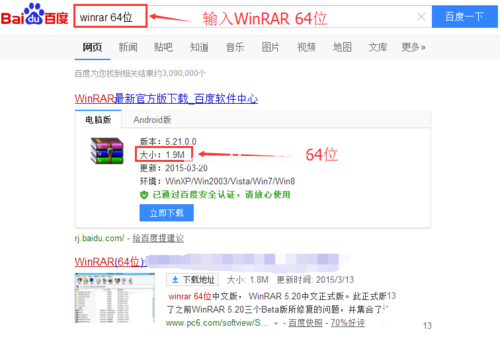 win7安裝rar 64位