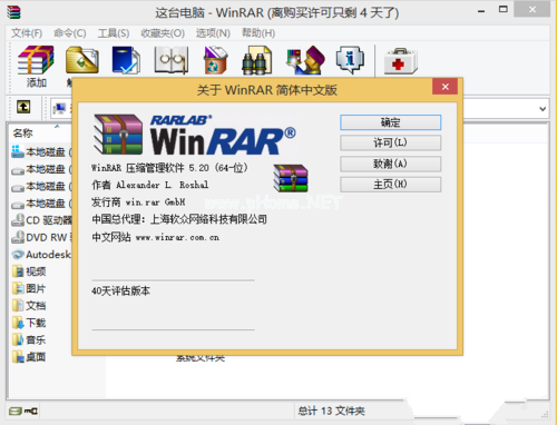 安裝winrar64位破解版