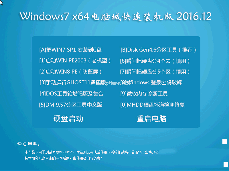 電腦城裝機版win7系統