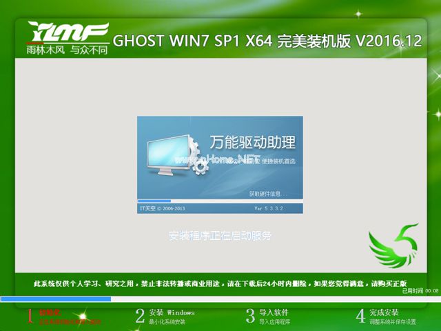 雨林木風裝機版win7