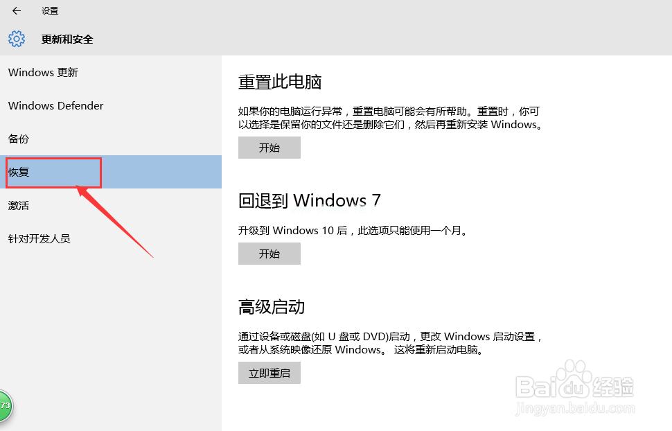 win10系統怎么還原為win7