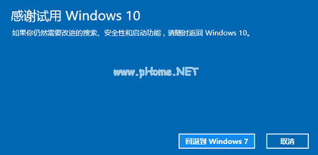 win10系統怎么還原為win7