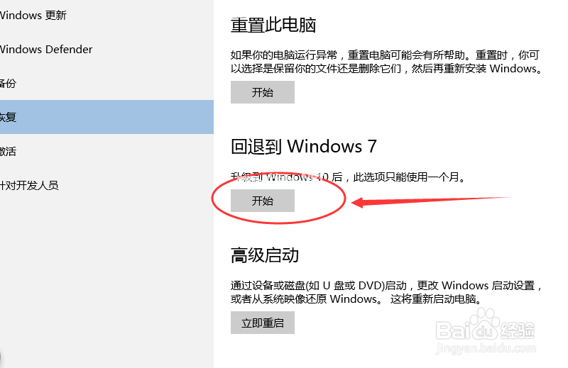 win10系統怎么還原為win7