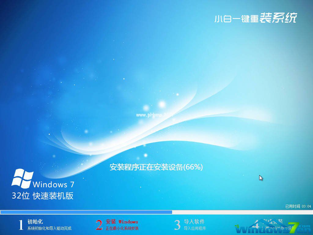 小白win7系統