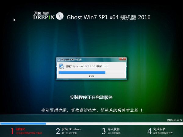 64位深度技術Ghost windows7系統