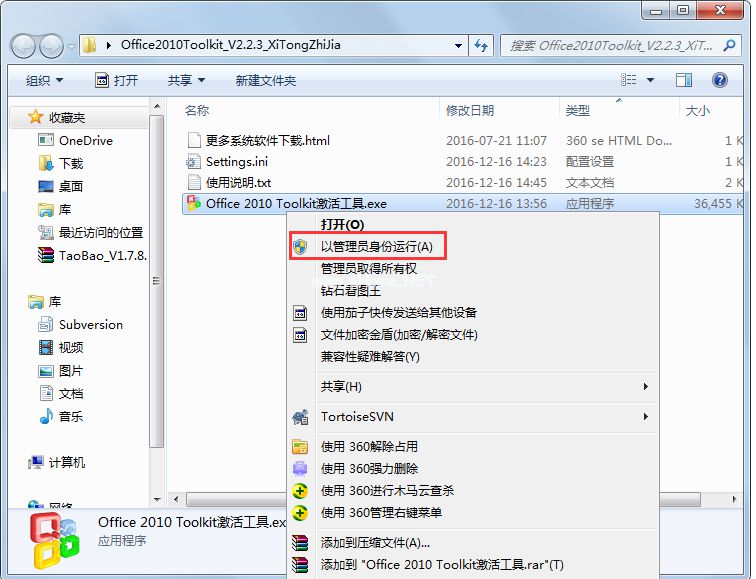 win7系統和office2013激活工具