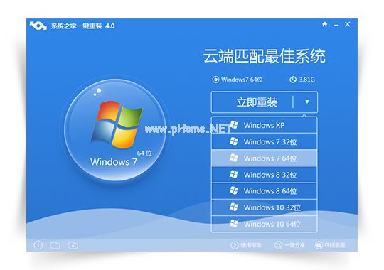 系統之家一鍵重裝win7系統