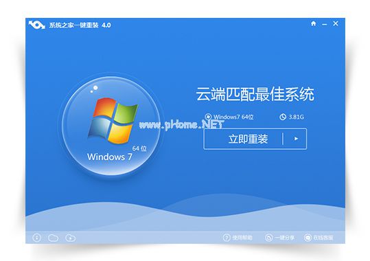 系統之家一鍵重裝win7系統