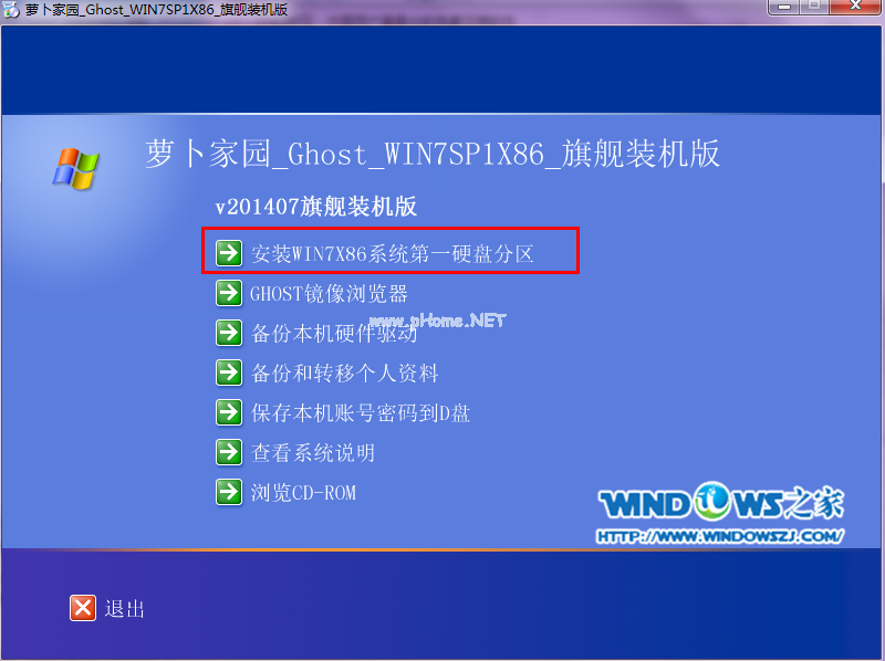 蘿卜家園win7使用虛擬光驅安裝方法
