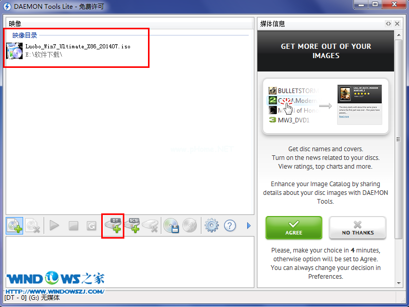 蘿卜家園win7使用虛擬光驅安裝方法