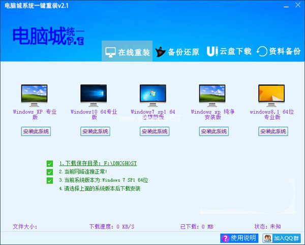 電腦城系統一鍵重裝