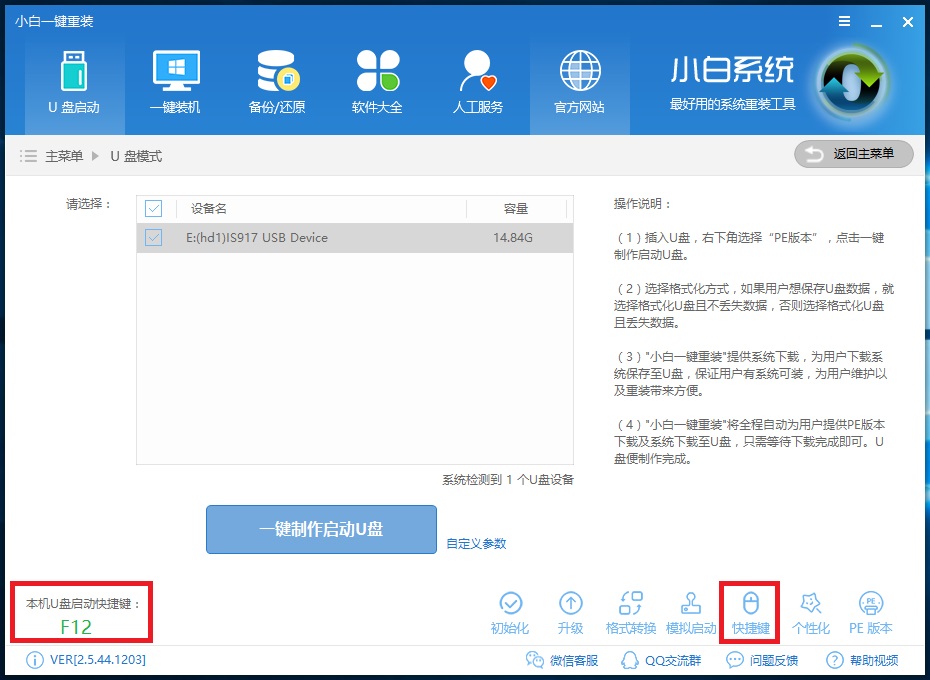 小白U盤重裝原版win10系統教程(10)