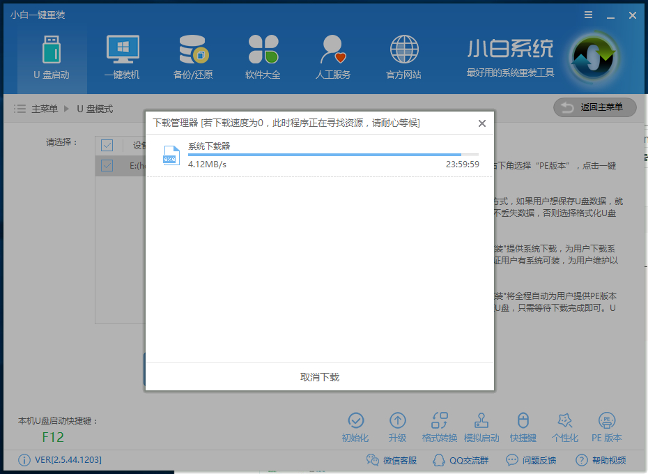 小白U盤重裝原版win10系統教程(5)