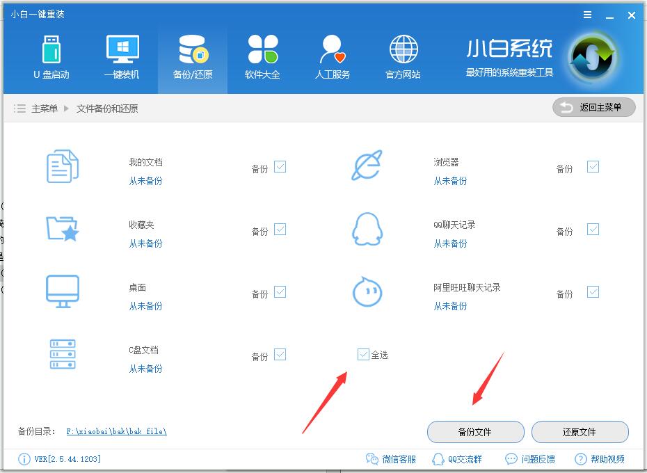 一鍵備份和還原教程(1)