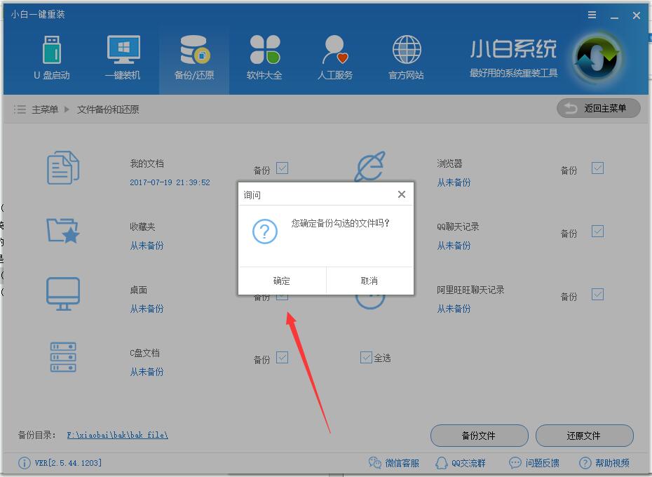 一鍵備份和還原教程(2)