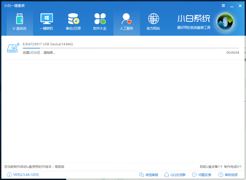 小白U盤重裝原版win10系統教程(8)