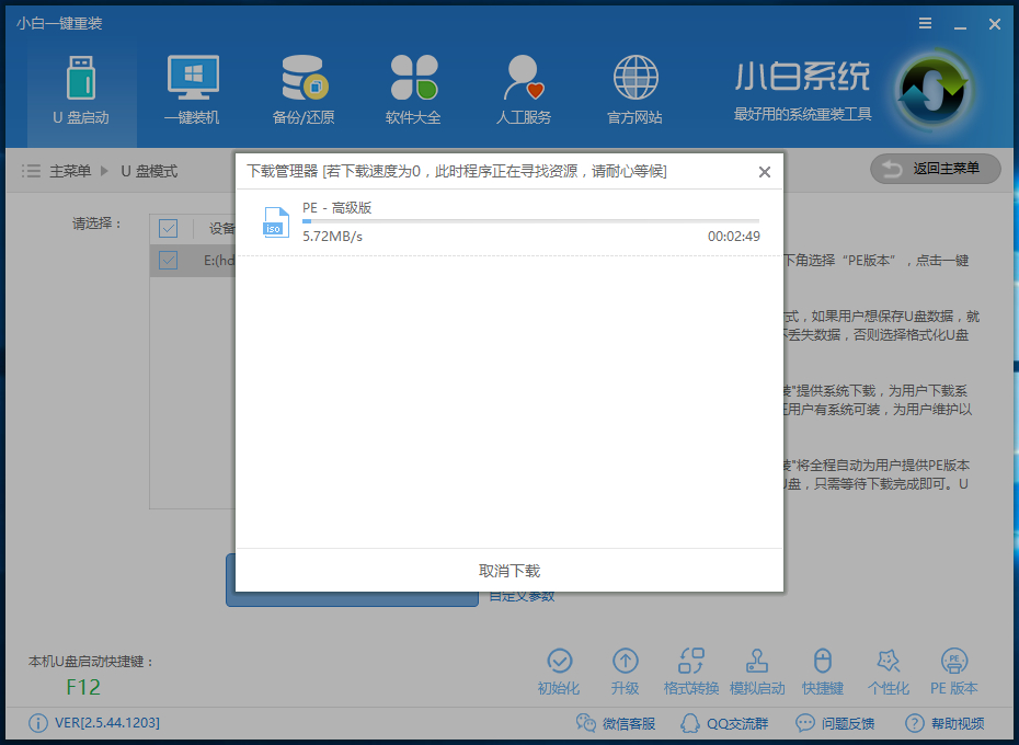 小白U盤重裝原版win10系統教程(6)
