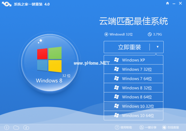 系統之家一鍵重裝win10