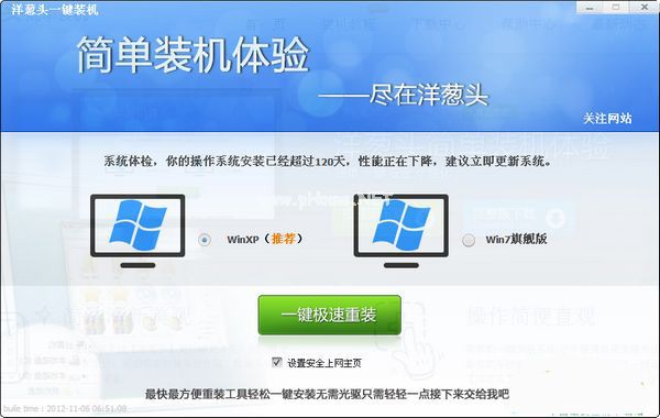 洋蔥頭一鍵裝機