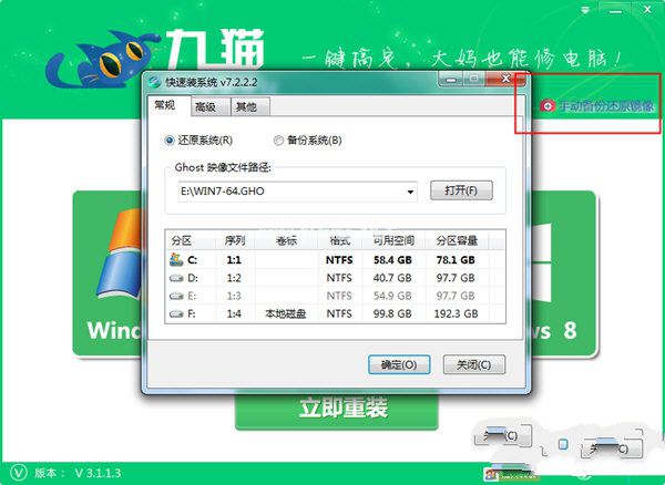 九貓一鍵重裝系統