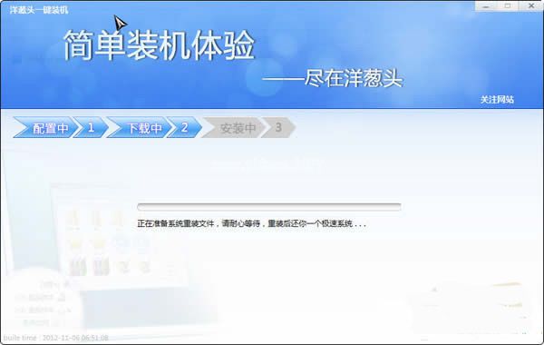 洋蔥頭一鍵裝機