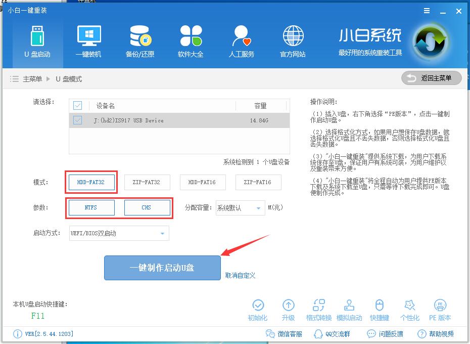 小白U盤重裝原版win10系統教程(2)