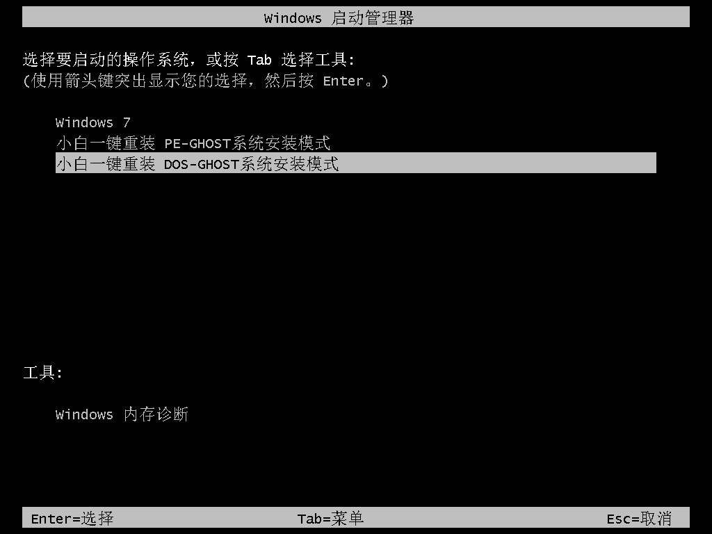 小白一鍵重裝系統win7