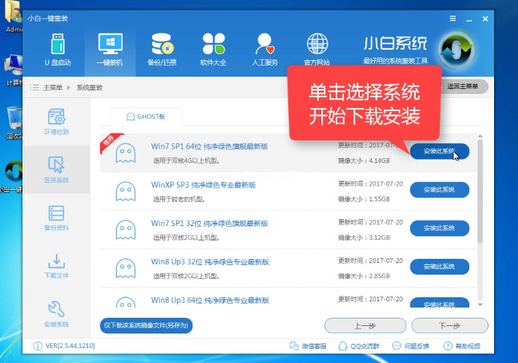 惠普一鍵重裝系統