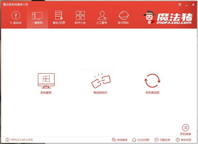 一鍵重裝電腦系統軟件