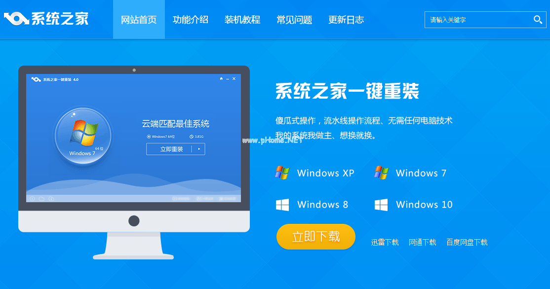 一鍵裝win10系統