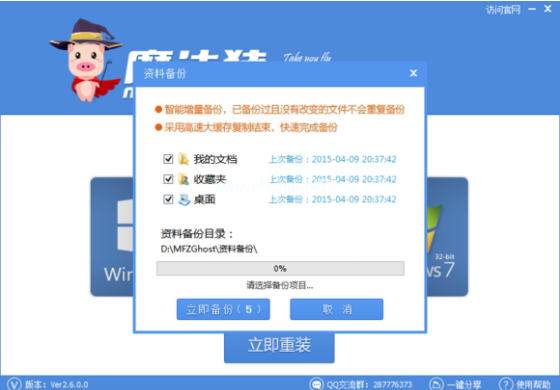 什么是魔法豬一鍵重裝