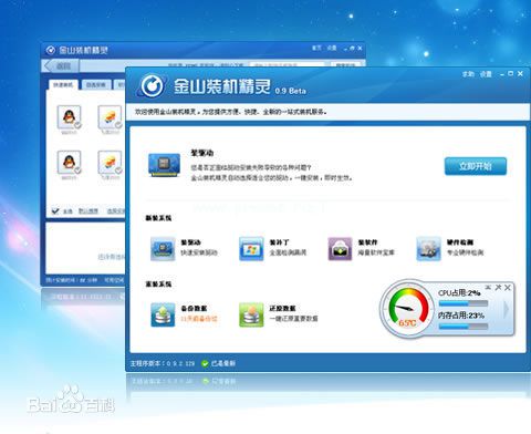 什么是金山裝機精靈