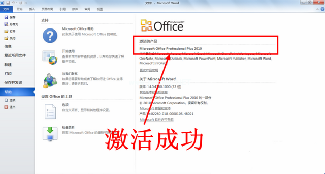 office2010激活密鑰怎么使用