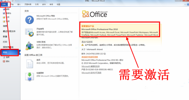 office2010激活密鑰怎么使用