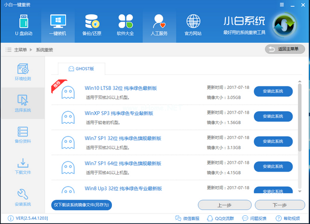 如何使用小白一鍵重裝系統