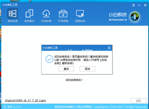 什么是小白一鍵還原