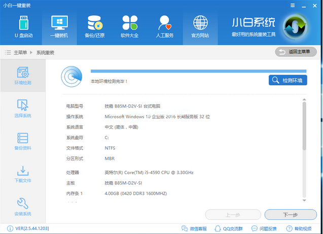 如何使用小白一鍵重裝系統