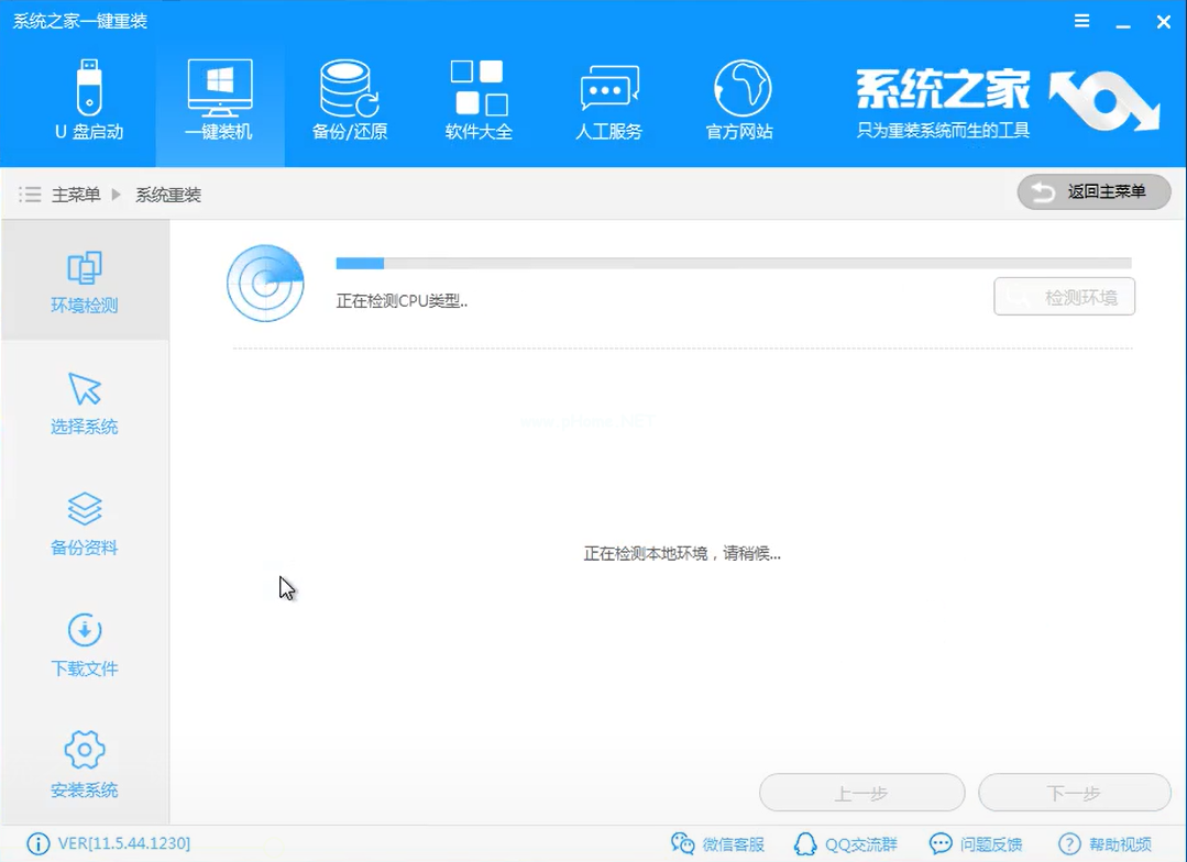 系統之家一鍵系統重裝