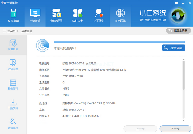 小白如何一鍵重裝系統