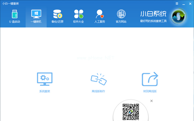 小白如何一鍵重裝系統