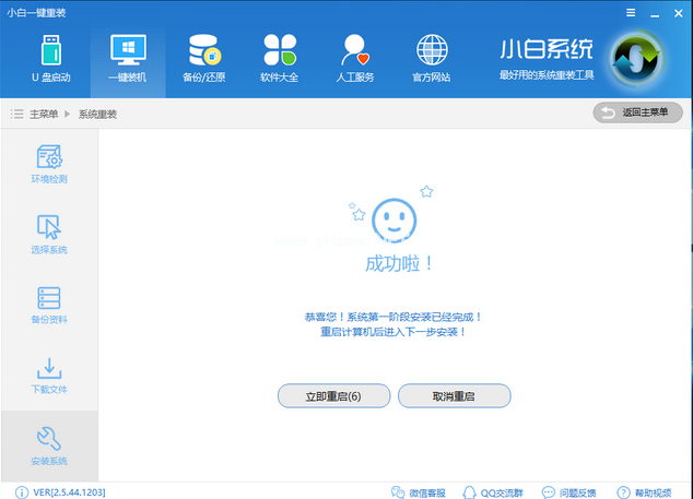小白如何一鍵重裝系統