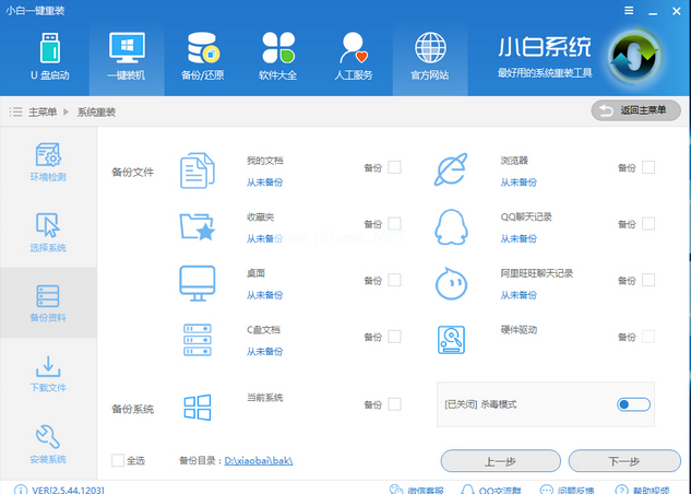 小白如何一鍵重裝系統