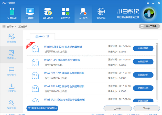 小白如何一鍵重裝系統