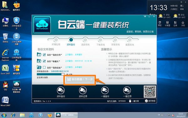 白云端一鍵重裝